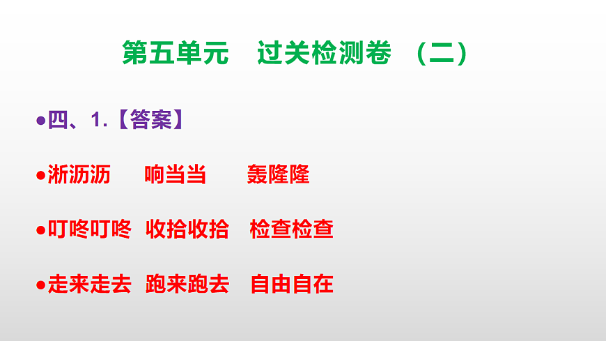 （新）部编版三年级语文下册第五单元过关检测卷（二）PPT（参考答案课件）第5页