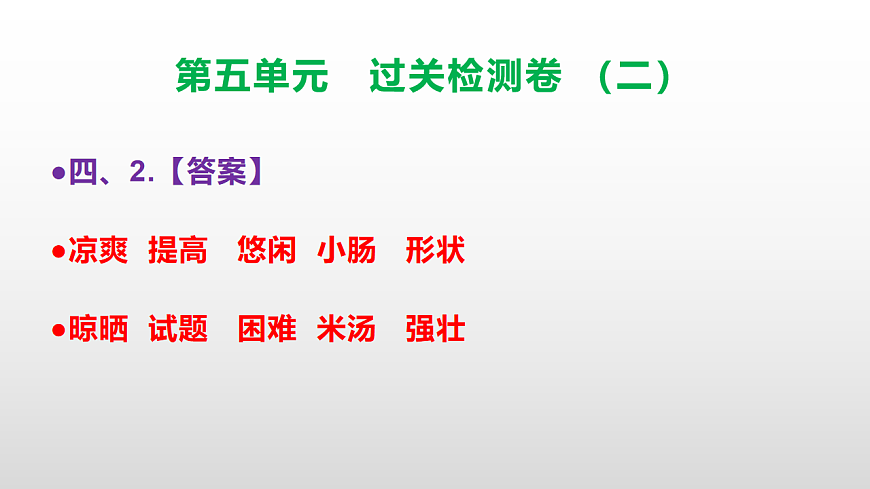 （新）部编版三年级语文下册第五单元过关检测卷（二）PPT（参考答案课件）第6页