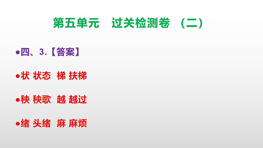 （新）部编版三年级语文下册第五单元过关检测卷（二）PPT（参考答案课件）第7页