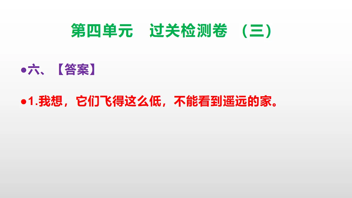 （新）部编版三年级语文下册第四单元过关检测卷（三）PPT（参考答案课件）第8页