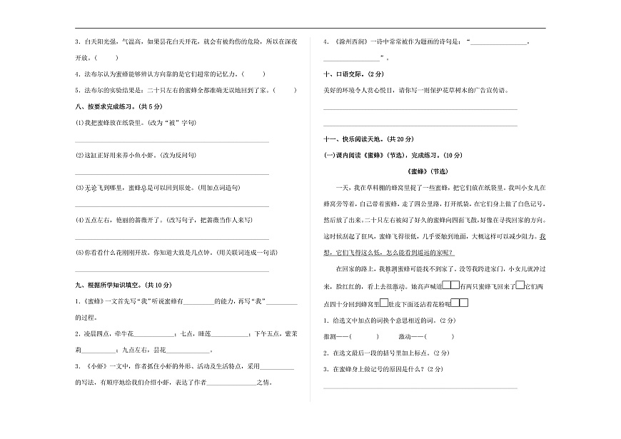 （新）部编版三年级语文下册第四单元过关检测卷（二）A3（原卷版）第2页