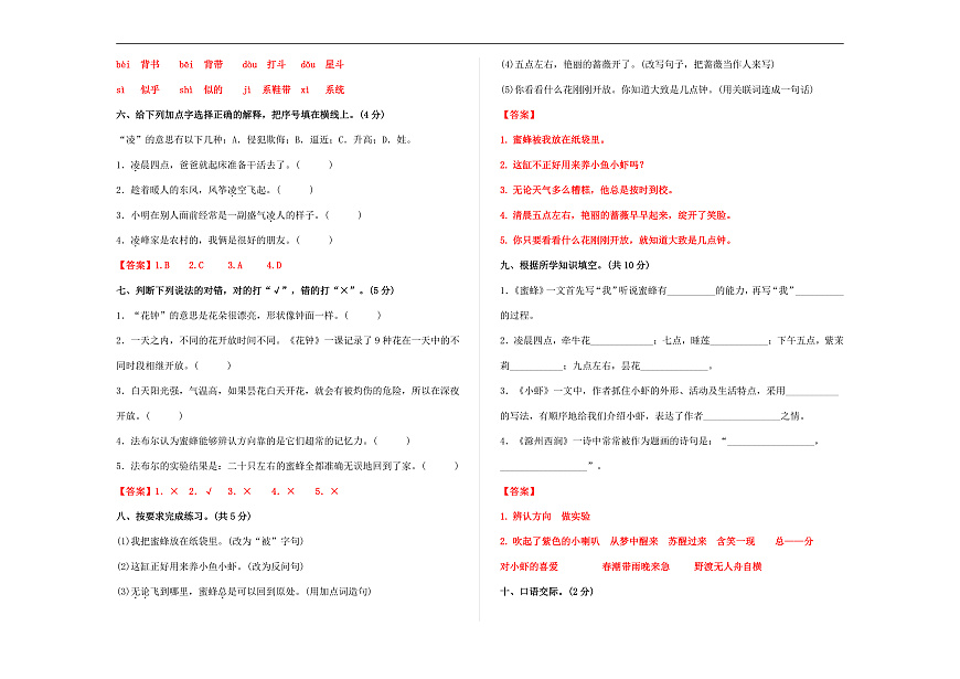 （新）部编版三年级语文下册第四单元过关检测卷（二）A3（解析版）第2页
