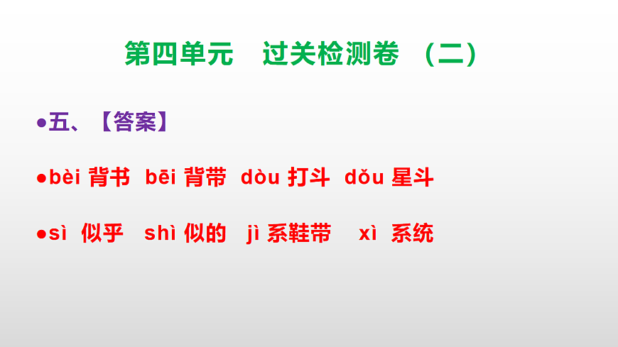 （新）部编版三年级语文下册第四单元过关检测卷（二）PPT（参考答案课件）第6页