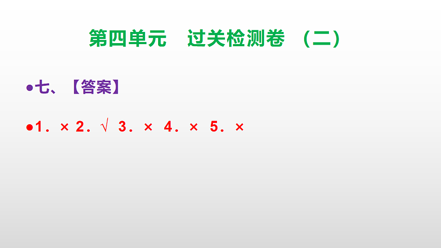 （新）部编版三年级语文下册第四单元过关检测卷（二）PPT（参考答案课件）第8页