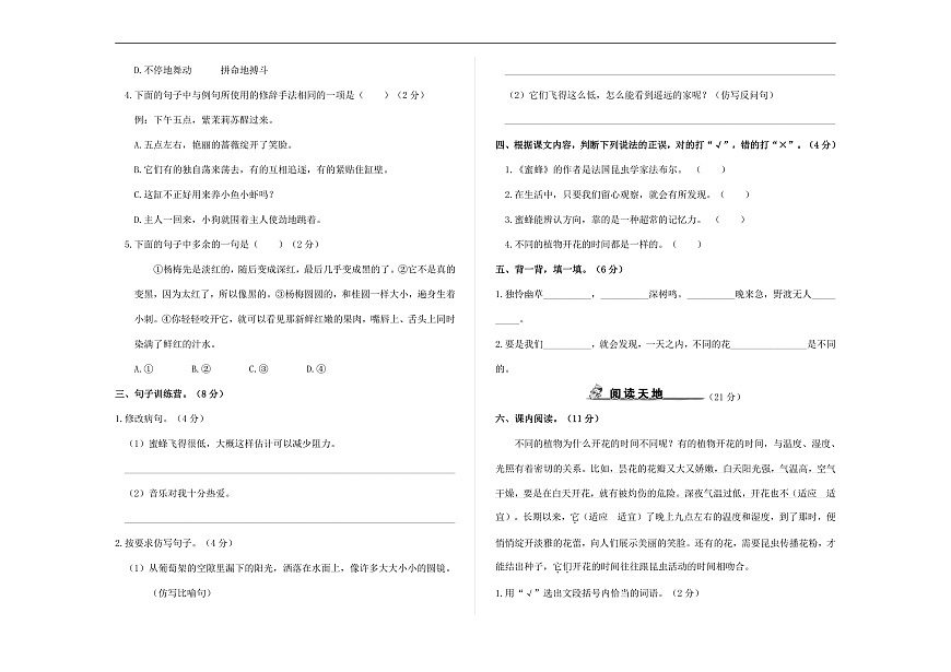 （新）部编版三年级语文下册第四单元过关检测卷（一）A3（原卷版）第3页