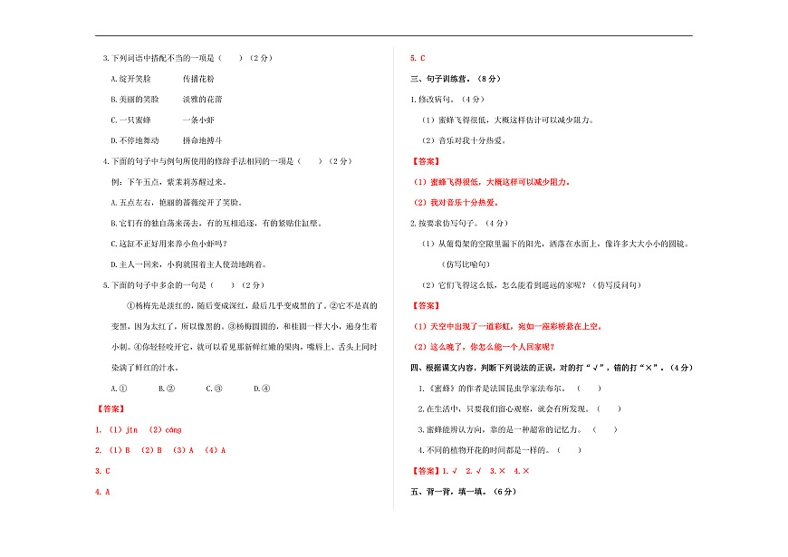（新）部编版三年级语文下册第四单元过关检测卷（一）A3（解析版）第3页