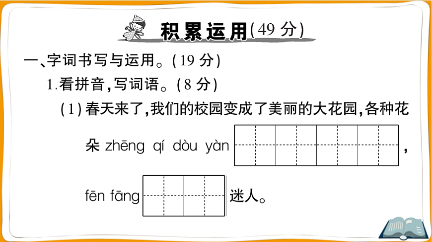 （新）部编版三年级语文下册第四单元过关检测卷（一）PPT（参考答案课件）第2页