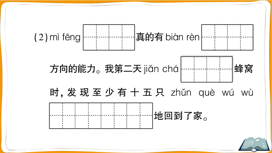 （新）部编版三年级语文下册第四单元过关检测卷（一）PPT（参考答案课件）第3页