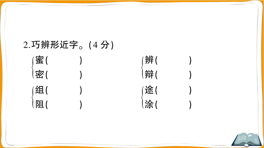 （新）部编版三年级语文下册第四单元过关检测卷（一）PPT（参考答案课件）第4页