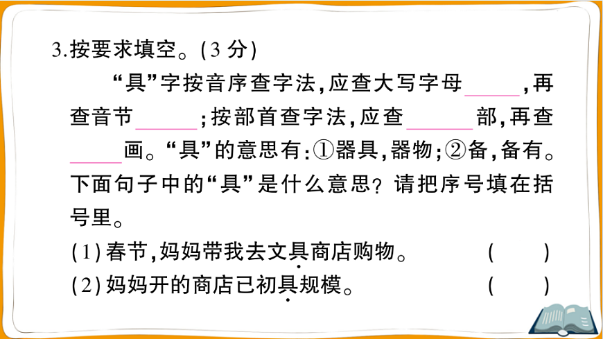 （新）部编版三年级语文下册第四单元过关检测卷（一）PPT（参考答案课件）第5页