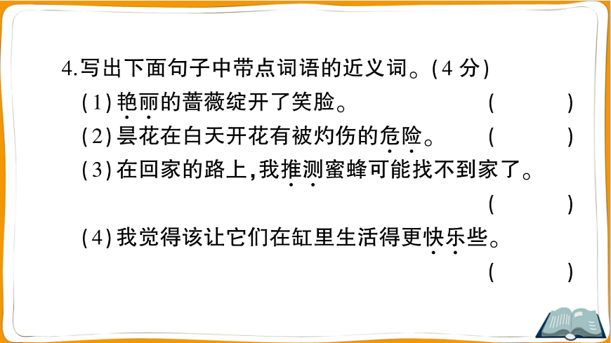 （新）部编版三年级语文下册第四单元过关检测卷（一）PPT（参考答案课件）第6页