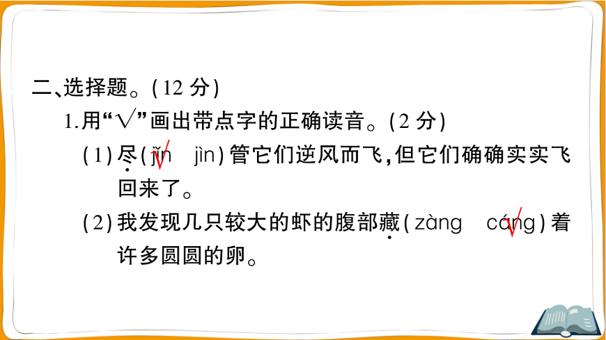 （新）部编版三年级语文下册第四单元过关检测卷（一）PPT（参考答案课件）第7页