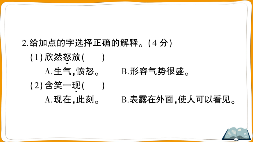 （新）部编版三年级语文下册第四单元过关检测卷（一）PPT（参考答案课件）第8页
