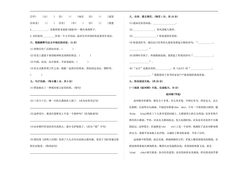 （新）部编版三年级语文下册第三单元过关检测卷（三）A3（原卷版）第3页