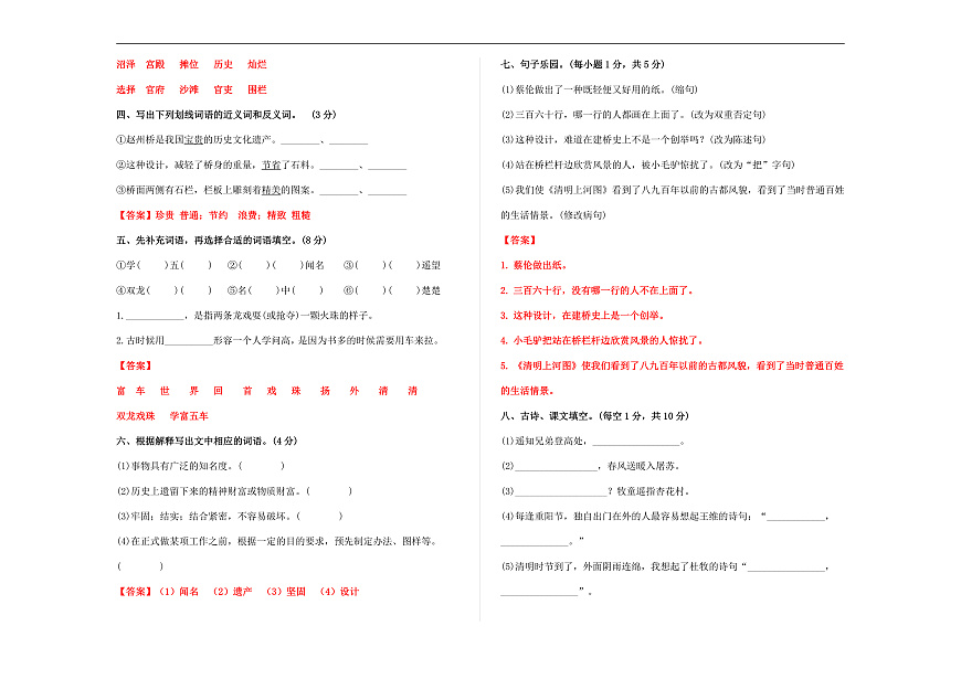 （新）部编版三年级语文下册第三单元过关检测卷（三）A3（解析版）第3页