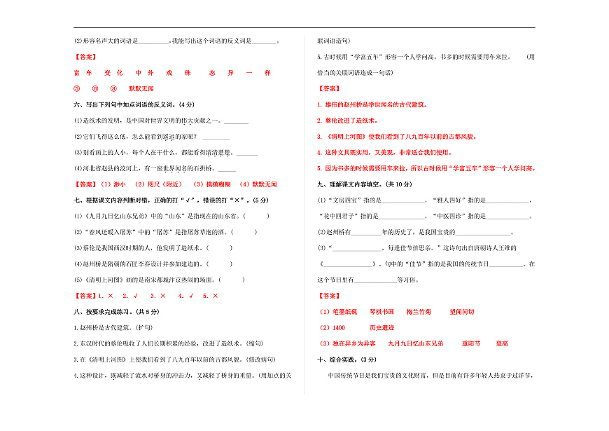 （新）部编版三年级语文下册第三单元过关检测卷（二）A3（解析版）第2页