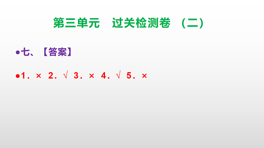 （新）部编版三年级语文下册第三单元过关检测卷（二）PPT（参考答案课件）第8页