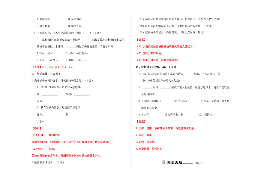 （新）部编版三年级语文下册第三单元过关检测卷（一）A3（解析版）第2页