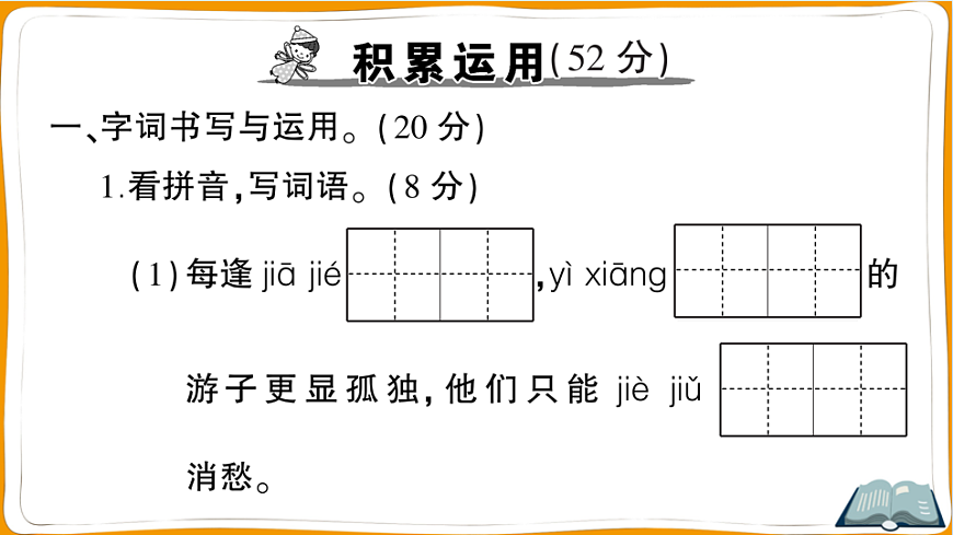 （新）部编版三年级语文下册第三单元过关检测卷（一）PPT（参考答案课件）第2页