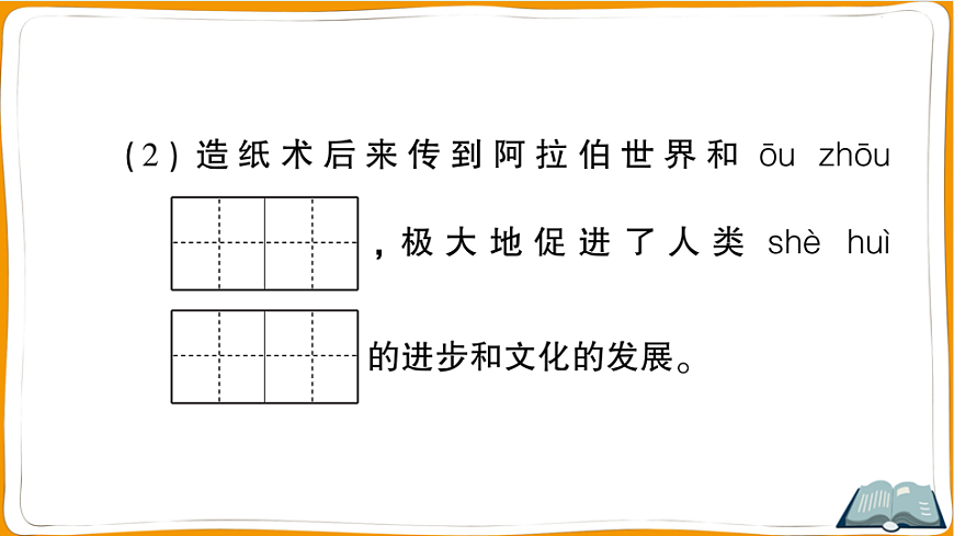 （新）部编版三年级语文下册第三单元过关检测卷（一）PPT（参考答案课件）第3页