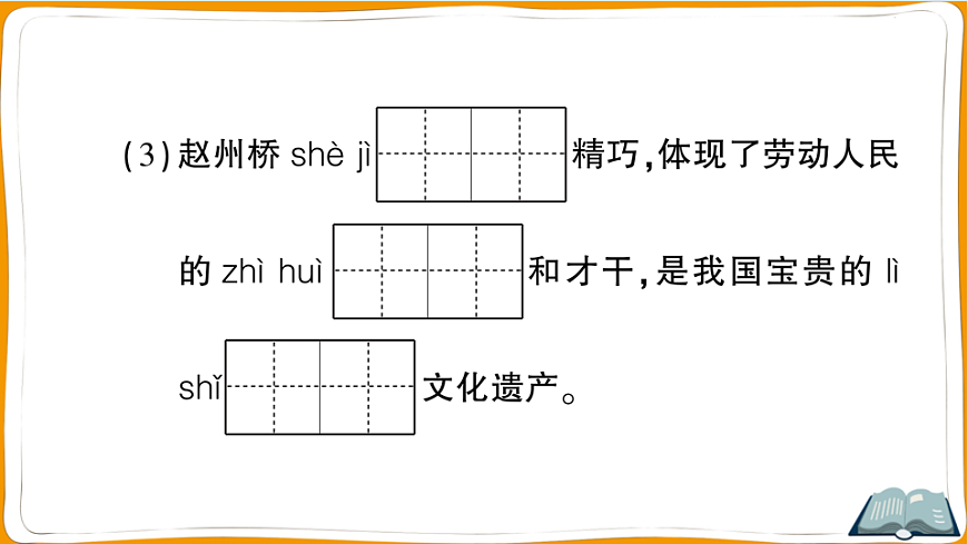 （新）部编版三年级语文下册第三单元过关检测卷（一）PPT（参考答案课件）第4页