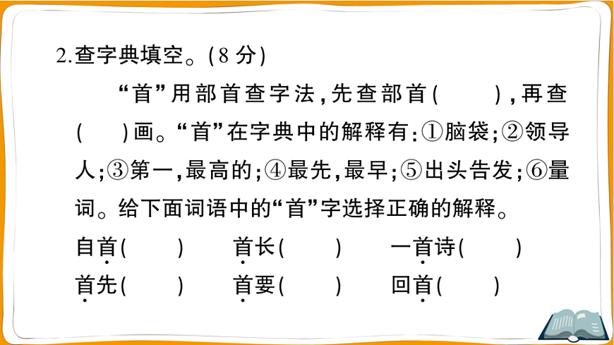 （新）部编版三年级语文下册第三单元过关检测卷（一）PPT（参考答案课件）第5页