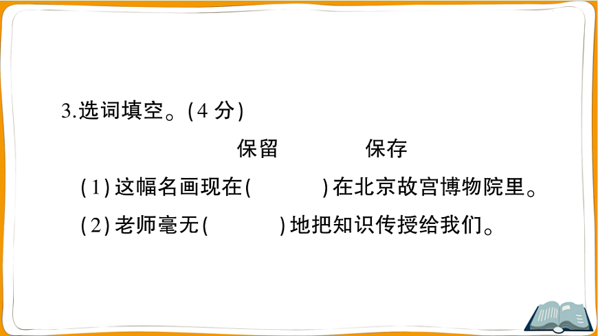 （新）部编版三年级语文下册第三单元过关检测卷（一）PPT（参考答案课件）第6页