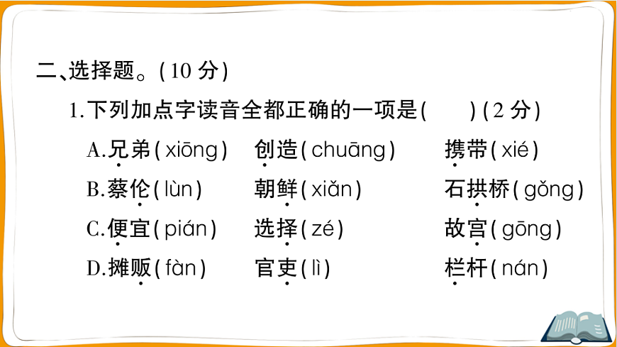 （新）部编版三年级语文下册第三单元过关检测卷（一）PPT（参考答案课件）第7页