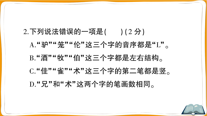 （新）部编版三年级语文下册第三单元过关检测卷（一）PPT（参考答案课件）第8页
