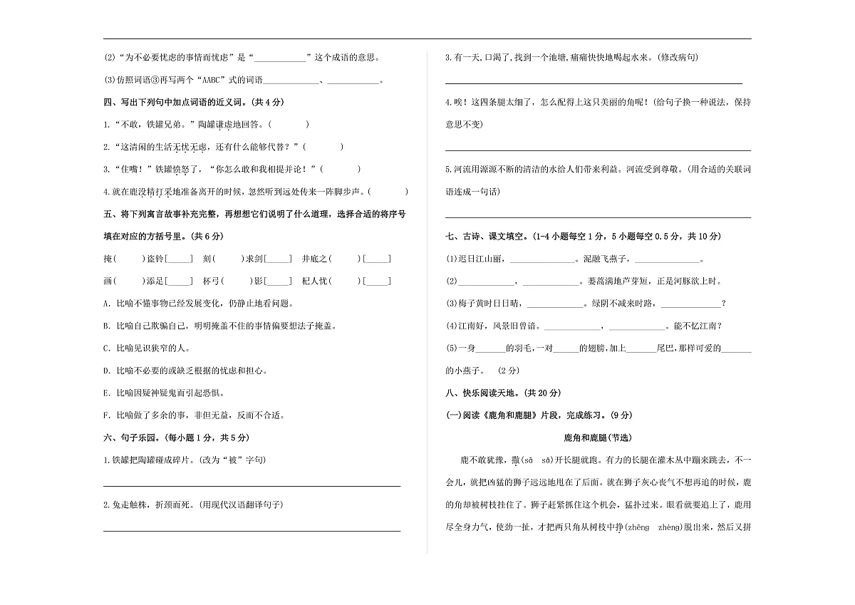（新）部编版三年级语文下册第二单元过关检测卷（三）A3（原卷版）第2页