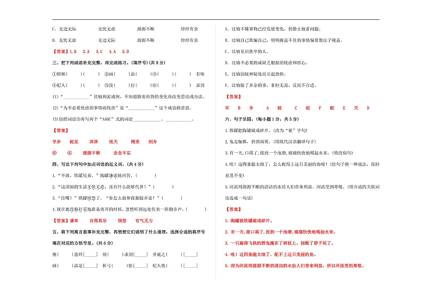 （新）部编版三年级语文下册第二单元过关检测卷（三）A3（解析版）第2页