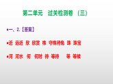 （新）部编版三年级语文下册第二单元过关检测卷（三）A3（原卷版+解析版）+PPT（参考答案课件）