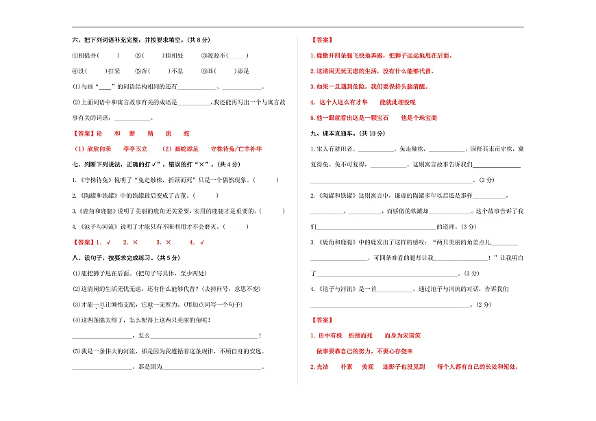 （新）部编版三年级语文下册第二单元过关检测卷（二）A3（解析版）第2页