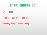 （新）部编版三年级语文下册第二单元过关检测卷（二）A3（原卷版+解析版）+PPT（参考答案课件）