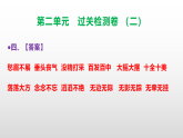 （新）部编版三年级语文下册第二单元过关检测卷（二）A3（原卷版+解析版）+PPT（参考答案课件）