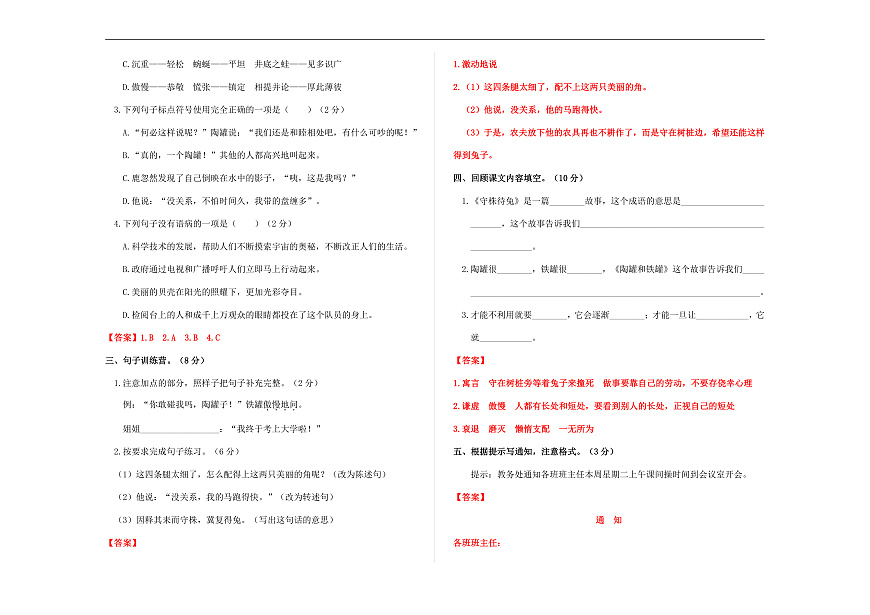 （新）部编版三年级语文下册第二单元过关检测卷（一）A3（解析版）第2页