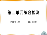 （新）部编版三年级语文下册第二单元过关检测卷（一）A3（原卷版+解析版）+PPT（参考答案课件）