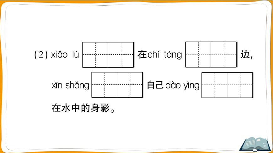 （新）部编版三年级语文下册第二单元过关检测卷（一）PPT（参考答案课件）第3页