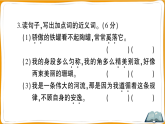（新）部编版三年级语文下册第二单元过关检测卷（一）A3（原卷版+解析版）+PPT（参考答案课件）