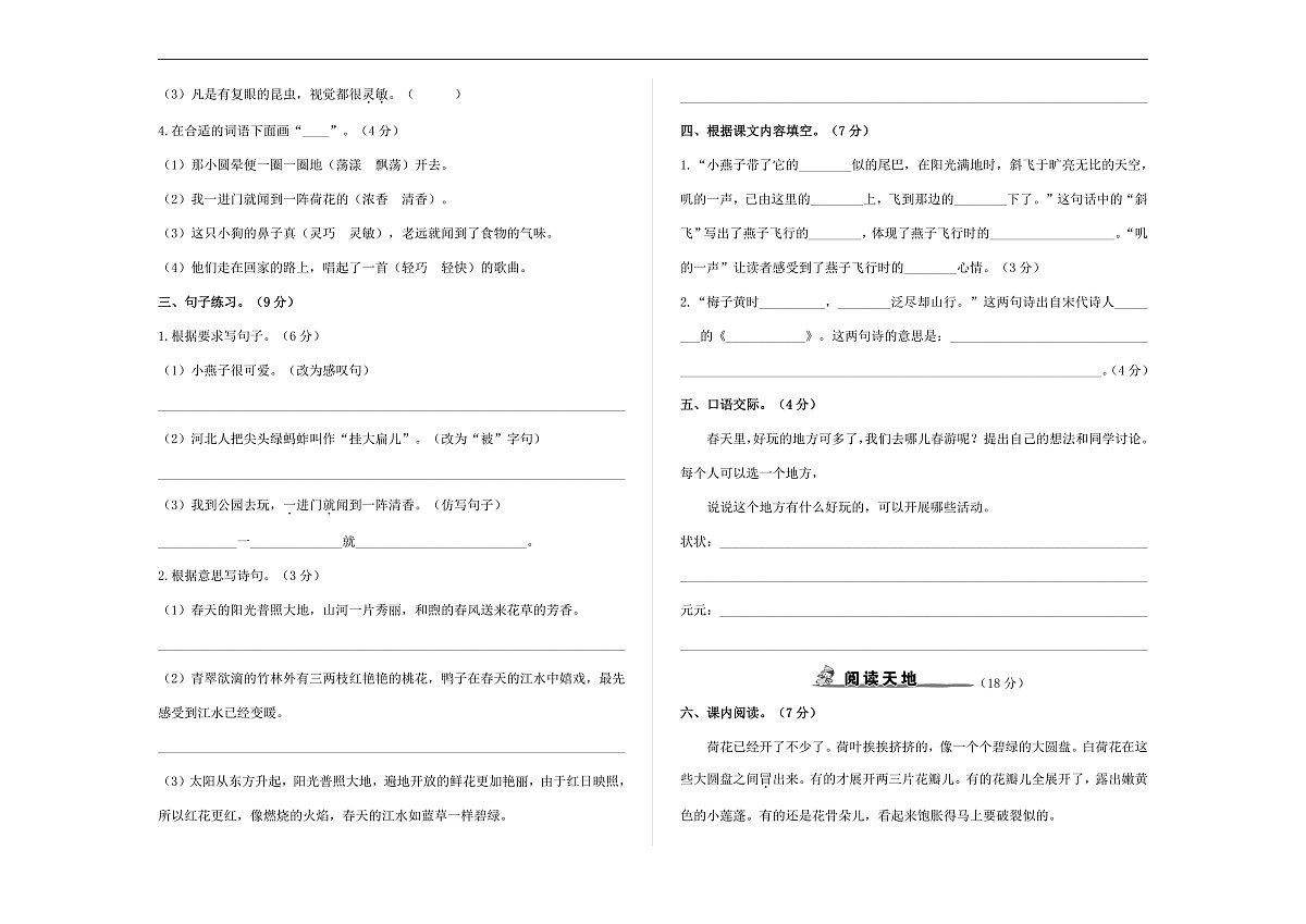 （新）部编版三年级语文下册第一单元过关检测卷（一）A3（原卷版）第2页