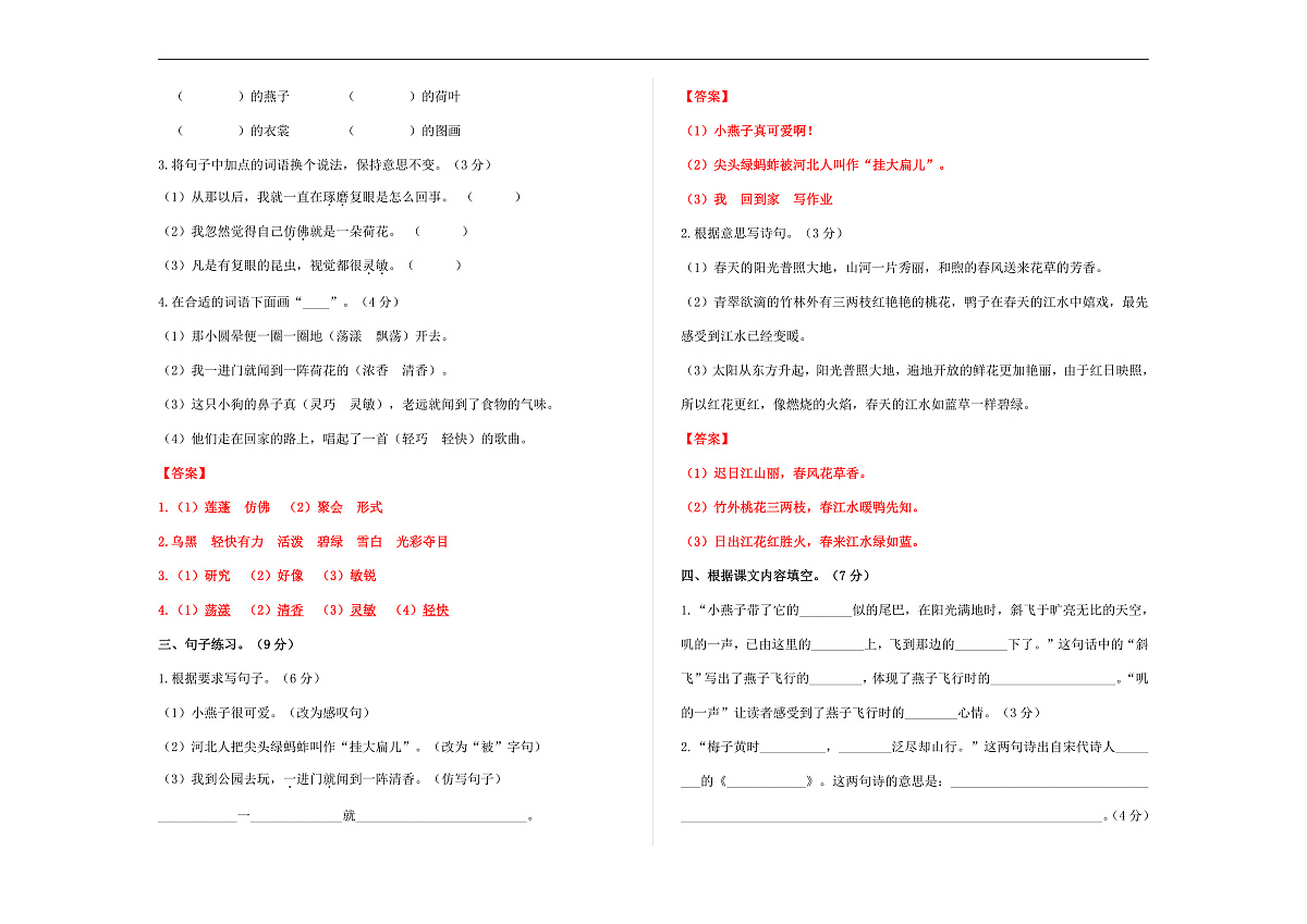 （新）部编版三年级语文下册第一单元过关检测卷（一）A3（解析版）第2页
