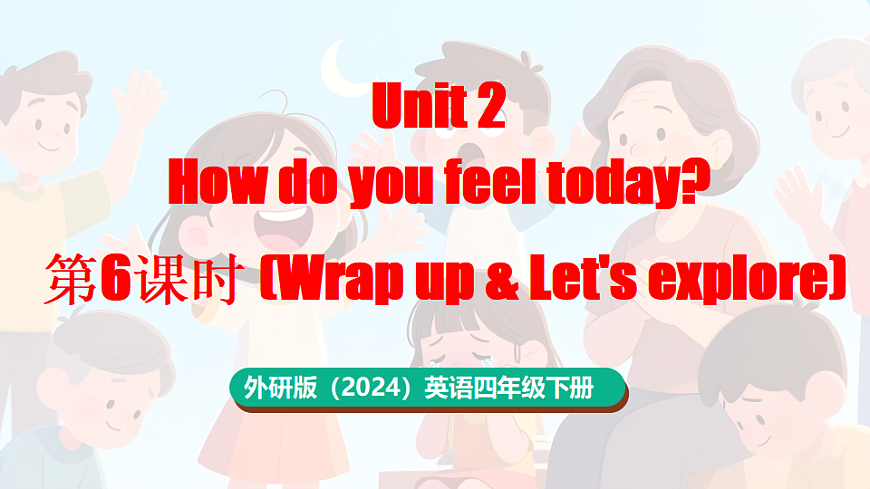 第6课时（Wrap up & Let's expore）第1页