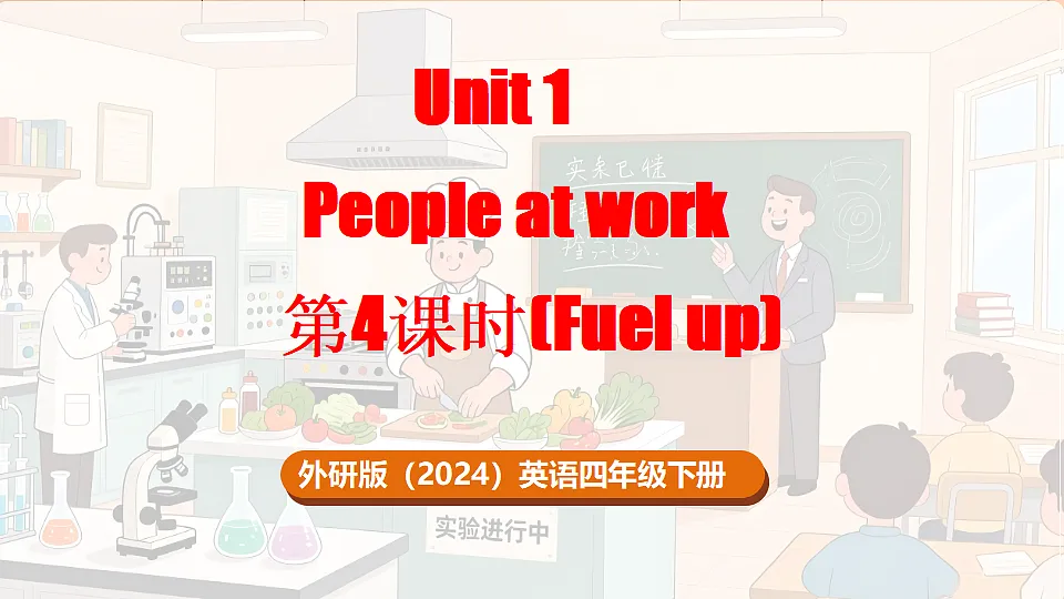 第4课时（Fuel up）第1页