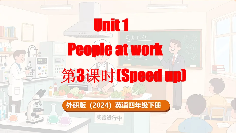 第3课时（Speed up）第1页