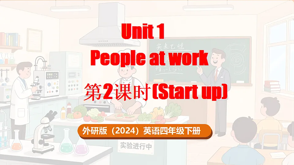 第2课时（Start up）第1页