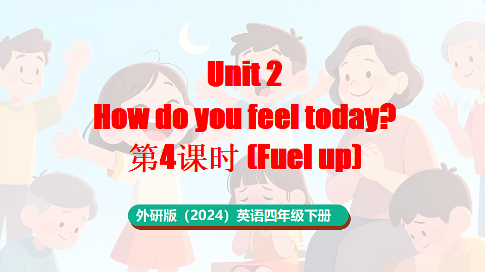 第4课时（Fuel up）第1页