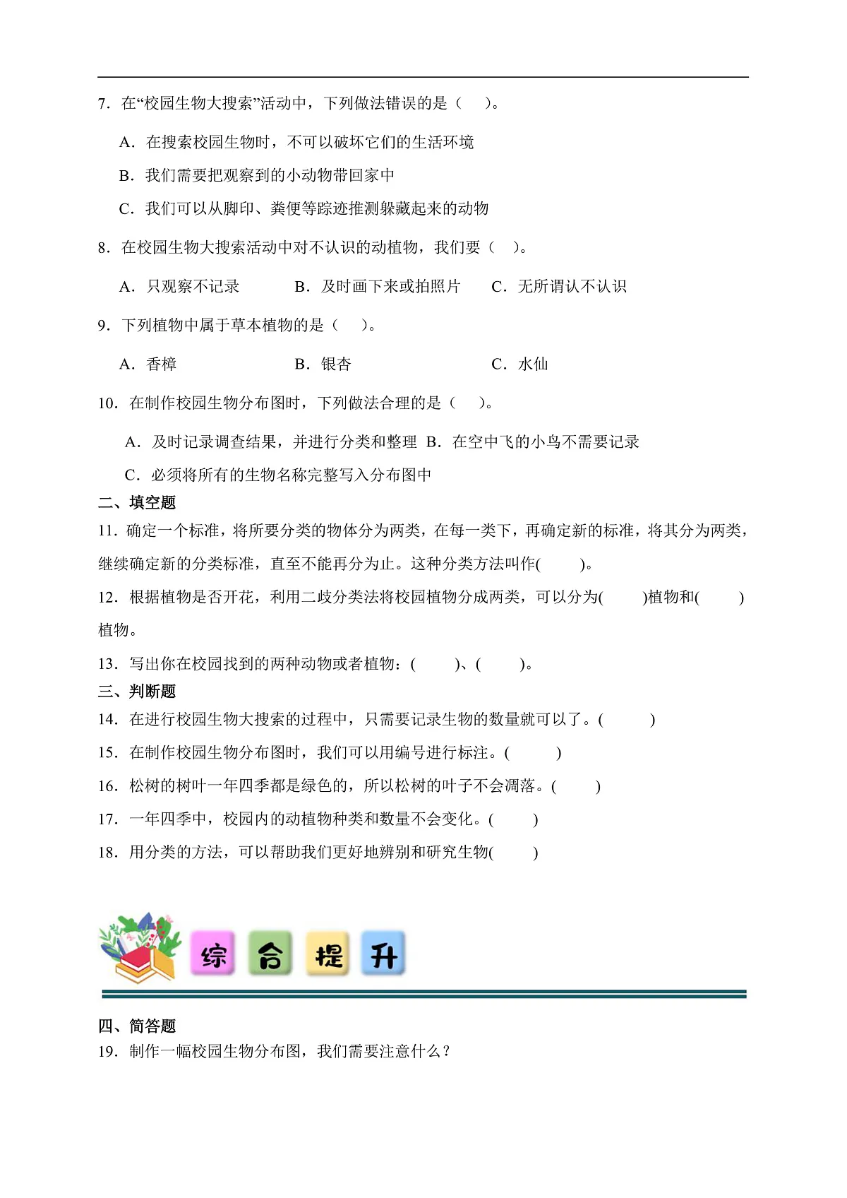 2.2 制作校园生物分布图 同步分层练习（含答案）-教科版六年级下册科学第2页