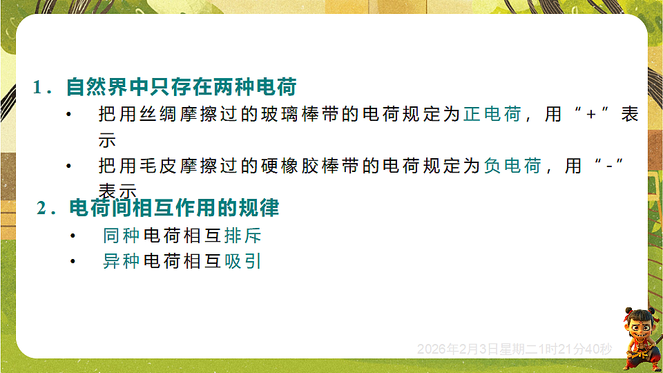17891220第6页