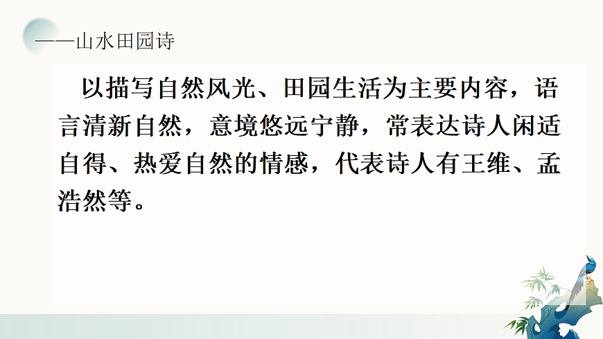语文七年级下册(2024)第三单元课外古诗词诵读竹里馆多媒体教学课件ppt-课件下载-教习网
