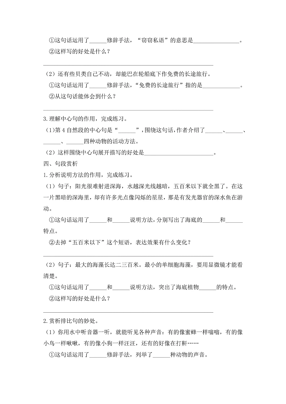 【任务型备课】统编版三年级语文下册-9. 海底世界 第2课时（习题）第3页